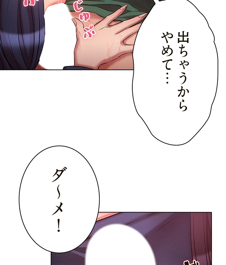 やり直し新卒は今度こそキミを救いたい!? - Page 54